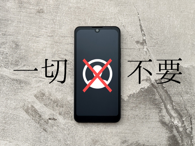 個人情報は不要