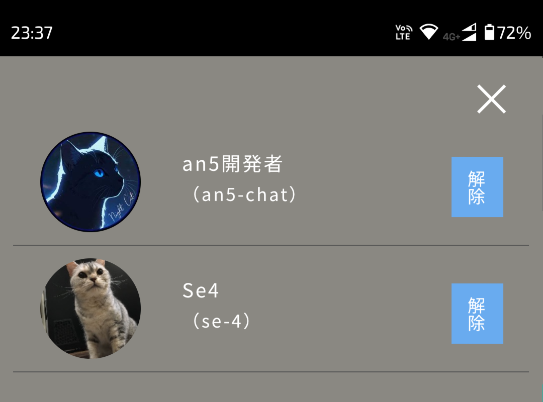 ブロック解除の方法|an5chat