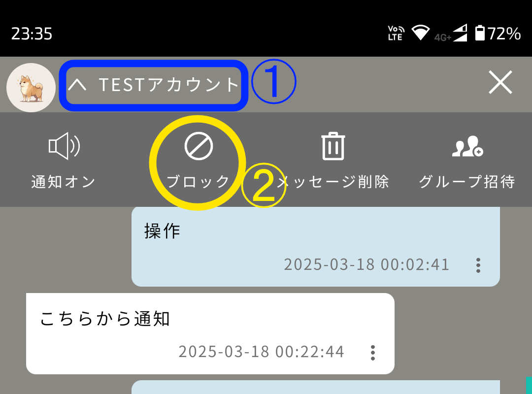 ブロックの方法|an5chat