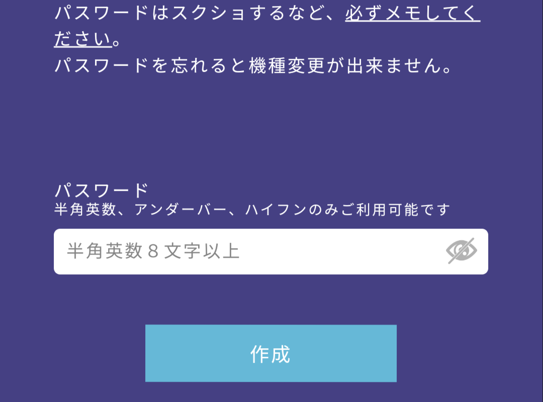 機種変更の方法|an5chat