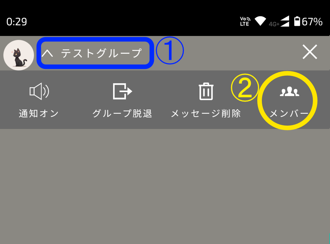 メンバーの確認方法|an5chat