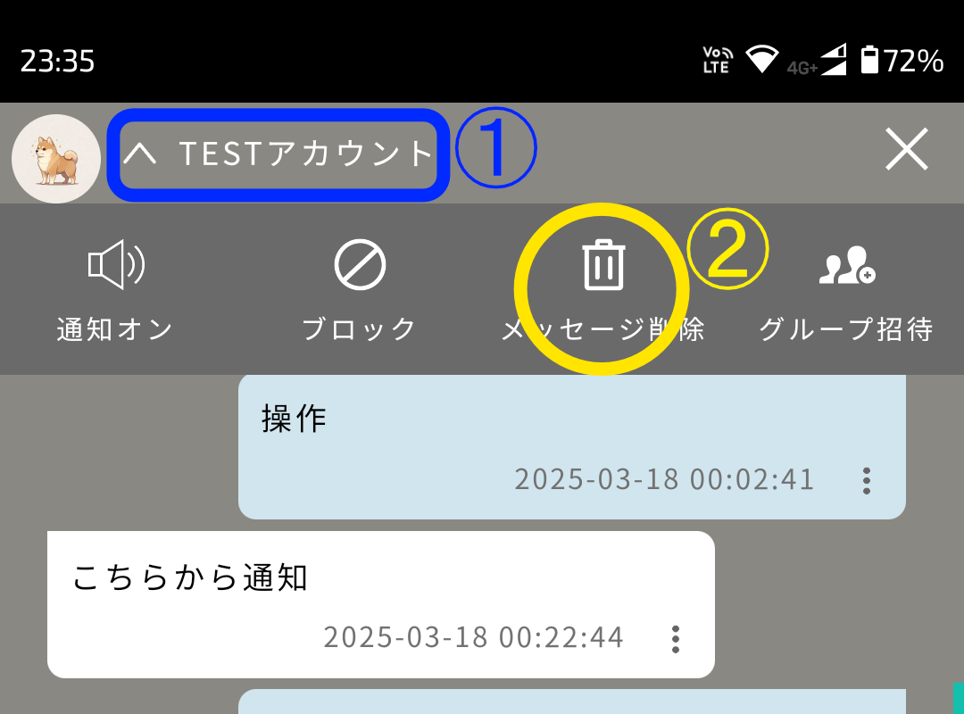 メッセージ全削除の方法|an5chat