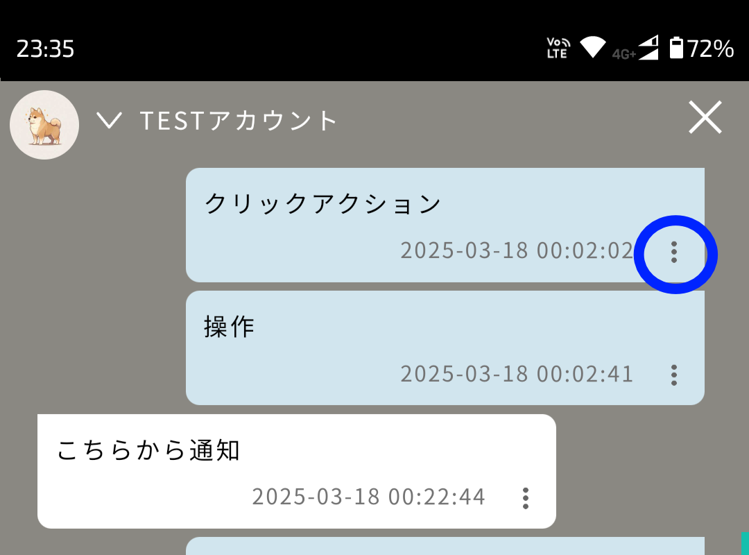 メッセージ削除の方法|an5chat