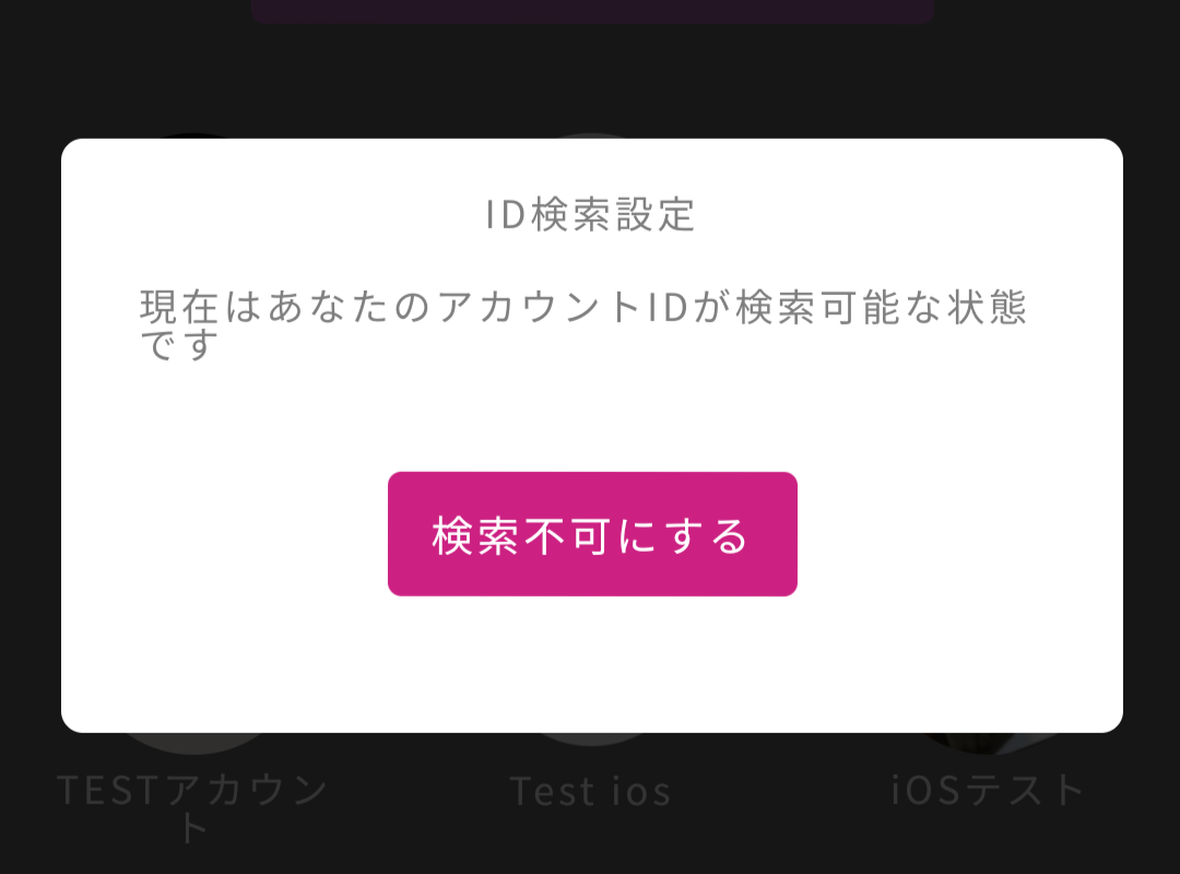 ID検索設定の方法|an5chat