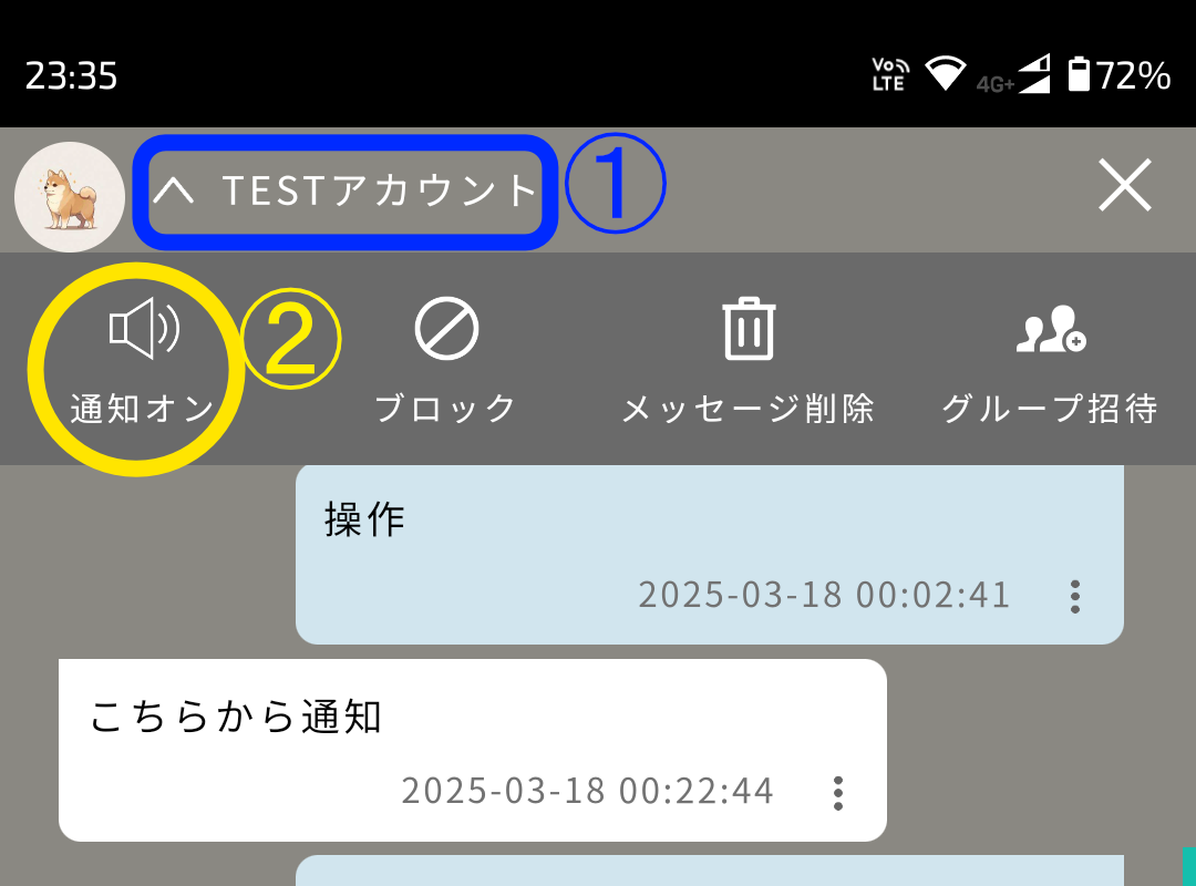 通知を切るの方法|an5chat